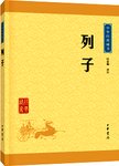列子