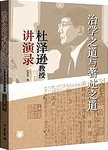 治学之道与著述之道