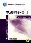 中级财务会计