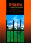 美利坚围城 : 美国封闭式社区调查
