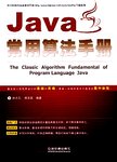 Java常用算法手册