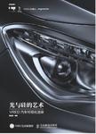 光与硅的艺术