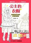 公主的衣橱