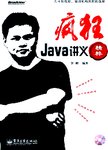 疯狂Java讲义精粹