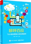 移呼百应
