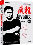 疯狂Java讲义. 第4版