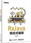 RxJava响应式编程
