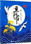 重阳节
