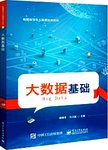 大数据基础