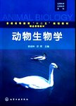 动物生物学