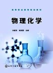 物理化学