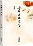 老北京的风俗
