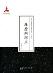 屈原與宋玉