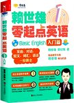赖世雄零起点英语. 1, 入门篇