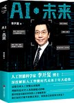 AI 未来