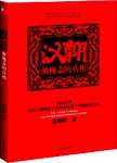汉朝 : 被掩盖的真相