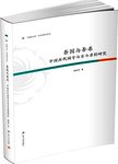 吾国与吾民 : 中国历代国号与古今名称研究