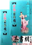 夷陵薅草锣鼓. 全二册
