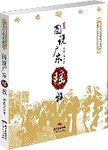 图说广东瑶族