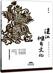 湛江傩舞文化