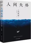 人间失格