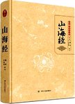 山海经