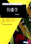 传播学
