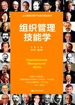 组织管理技能学