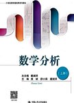 数学分析. 上册