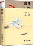 国粹 : 人文传承书