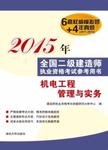 机电工程管理与实务