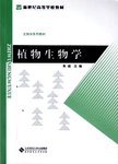 植物生物学