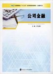 公司金融