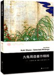九鬼周造著作精粹
