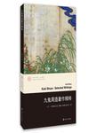 九鬼周造著作精粹