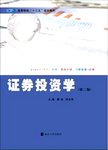 证券投资学. 第2版