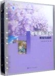 老年康乐活动策划与组织