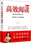 60分钟高效阅读 : 超实用的快速读书法