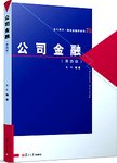 公司金融. 第4版