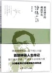 那朵盛开的藏波罗花:钟扬小传