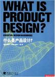 什么是产品设计? = What is product design?