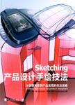 产品设计手绘技法 : 从创意构思到产品实现的技法攻略 = Sketching: drawing technique...