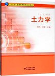 土力学