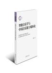 智能音乐学与中国音乐数字媒体论 = = Intelligence musicology and the digital media...
