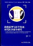 政府治理与医学发展 : 宋代医事诏令研究
