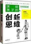 创新思维