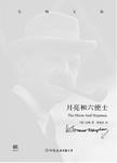 月亮和六便士