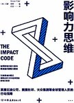 影响力思维