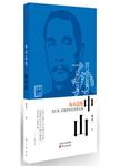 布衣总统  孙中山