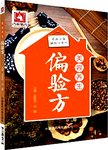 美容养生偏验方